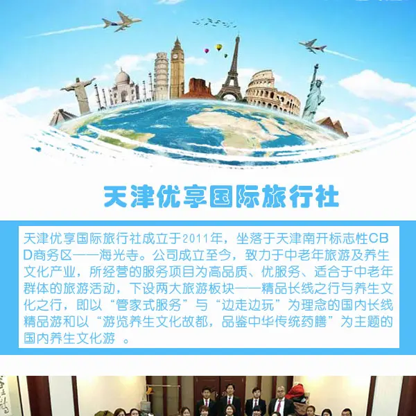 天津中老年優享國際旅行社 專業服務讓旅途更溫馨